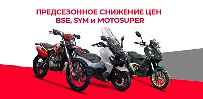 Предсезонное снижение цен на мототехнику SYM, BSE и MOTOSUPER от VELOCITY Group!